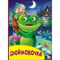 

Книга "КАРТОНКА.ДЮЙМОВОЧКА"