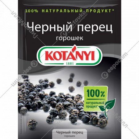 Перец черный горошек «Kotanyi» 20 г