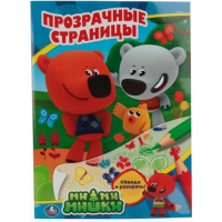 

Раскраска "МИ-МИ-МИШКИ" (проз.стр.)