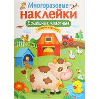 

Книга"МНОГОРАЗОВ.НАКЛЕЙКИ"(дом.животные)