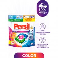 Капсулы для стирки «Persil» Power Caps Color, zlk цветного белья, 56 шт