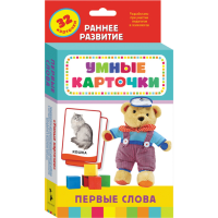 

Книга "ПЕРВЫЕ СЛОВА" (разв.карточки)