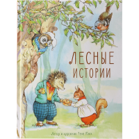 

Книга "ДХЛ"(ЛЕСНЫЕ ИСТОРИИ)