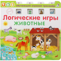 

Книга-тренаж."ЛОГИЧ.ИГРЫ"(Животные)
