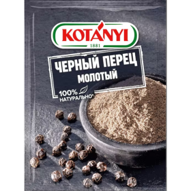 Перец черный мо­ло­тый «Kotanyi» 20 г