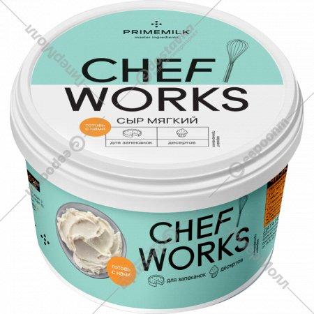 Сыр мягкий «Chef Works» 10%, 1100 г