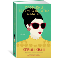 

Книга"ПРОБЛЕМЫ БЕЗУМНО БОГ.АЗИАТ."(Кн.3)