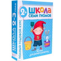 

Книга "ШСГ 2-3 ГОДА" (полн.год.курс)