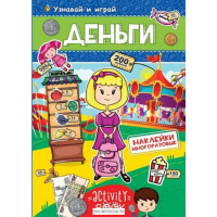 

Книга "ДЕНЬГИ" (многораз.накл.)