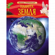 Энциклопедия «Планета Земля » Барбара Тэйлор.
