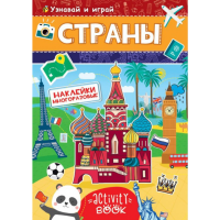 

Книга "СТРАНЫ" (многораз.накл.)