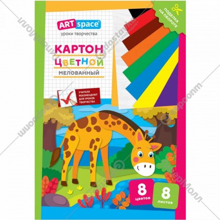 Картон цветной A4 «ArtSpace» жираф, 8 листов, 8 цветов