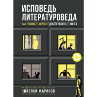 

Книга "ИСПОВЕДЬ ЛИТЕРАТУР"(Жаринов Н.Е.)