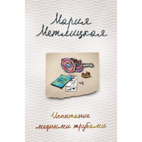 

Книга "ИСПЫТАНИЕ МЕДНЫМИ ТРУБАМИ" РФ