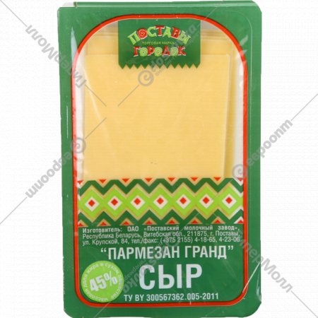 Сыр «Пармезан гранд» 45%, 150 г