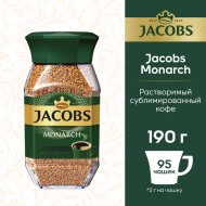 Кофе растворимый «Jacobs» Monarch, 190 г