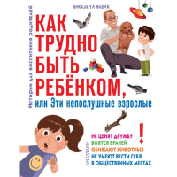 

Книга"КАК ТРУ.БЫТЬ РЕБИЛИЭТИ НЕПОСЛ.ВЗР"