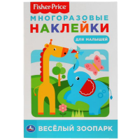 

Раскраска "ФИШЕР ПРАЙС"(акт.с мн.накл.)