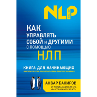 

Книга"КАК УПР.СОБОЙ И ДР.С ПОМОЩЬЮ НЛП"