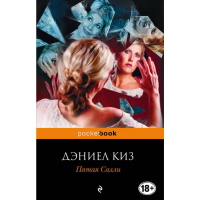 

Книга "ПЯТАЯ САЛЛИ"