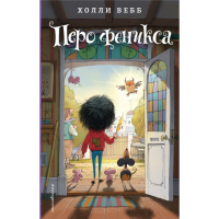 

Книга "ПЕРО ФЕНИКСА"