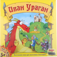 

Настольная игра "ИВАН УРАГАН"