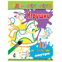 

Раскраски"ИГРУШКИ"