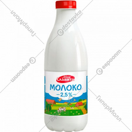 Молоко «Моя Славита» ультрапастеризованное, 2.5%