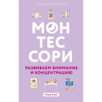 

Книга "РАЗВИВАЕМ ВНИМАНИЕ И КОНЦЕНТРАЦИ"