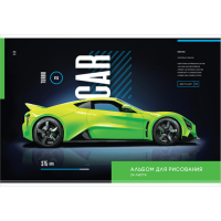 

Альбом д/рис"ARTSPACE"(20л,А4,Turbo car)