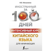 

Книга"ИНТЕНСИВНЫЙ КУРС КИТА.ЯЗ.Д/НАЧ."