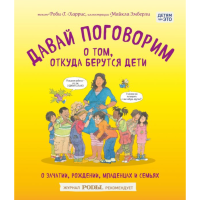 

Книга "ДАВАЙ ПОГОВОРИМ"(откуда бер.дет)