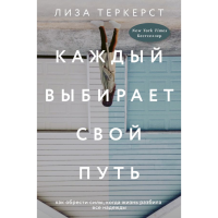 

Книга"КАЖДЫЙ ВЫБИРАЕТ СВОЙ ПУТЬ"