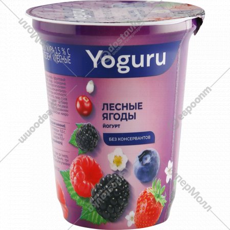 Йогурт «Yoguru» с фруктовым наполнителем лесные ягоды, 1.5%, 310 г