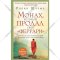 Книга «Монах, который продал свой» феррари.