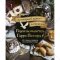 Адвент-календарь «Эксмо-пресс» Кулинарный, Рецепты выпечки Гарри Поттера