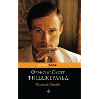 

Книга "ВЕЛИКИЙ ГЭТСБИ" РФ