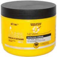 Бальзам для волос «Вiтэкс» Блеск и Питание, масло арганы и жидкий шелк, 500 г