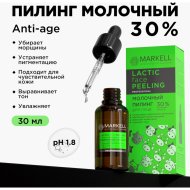 Пилинг для лица Markell Professional, Молочный, 30 мл