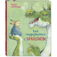 

Книга"КАК ПОДРУЖИТЬСЯ С ДРАКОНОМ"