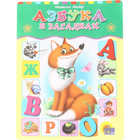 

Книга"АЗБУКА В ЗАГАДКАХ"