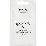 Маска для лица «Ziaja» Козье молок, для сухой кожи 7 мл