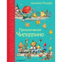 

Книга"ПРИКЛЮЧЕНИЯ ЧИПОЛЛИНО"(илВ.Челака)