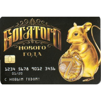 

Магнит "БОГАТОГО ГОДА" (8х5.5см,4238338)