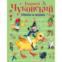 

Книга "СТИХИ И СКАЗКИ" РФ