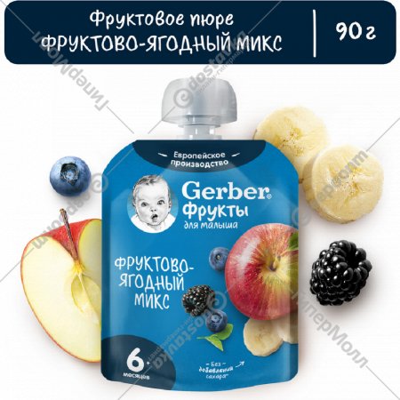 Фруктовое пюре «Gerber» фруктово-ягодный микс, с 4 месяцев, 90 г
