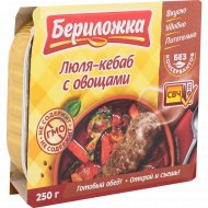 Консервы мясорастительные «Бериложка» люля-кебаб с овощами, 250 г