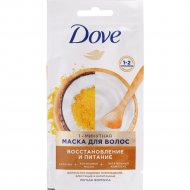 Маска для волос «Dove» куркума и кокосовое масло, 20 мл