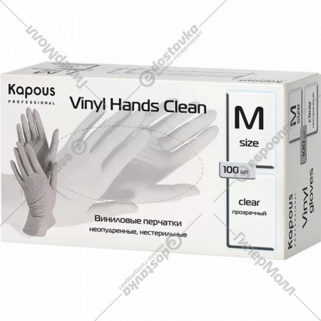 Перчатки виниловые «Kapous» 2223, размер M, прозрачный, 100 шт