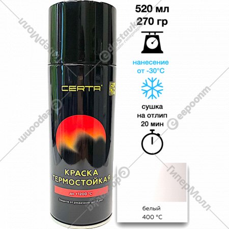 Эмаль «Certa» термостойкая, 400°С, белый 9003, 520 мл